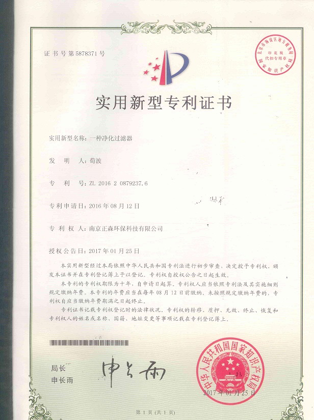 正森實(shí)用新型.jpg